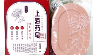 上海药皂配方 上海药皂的作用